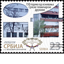 Поштанска марка и коверат